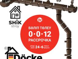 Водосточная система Docke