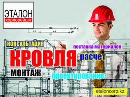 Строительство крыш, проектирование, реконструкция и ремонт