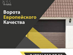 Ворота секционные- специальные предложения