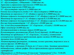 Все курсы со скидкой в кадровом агентстве Фаворит