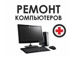 Выезд за 60 минут - Срочный ремонт компьютеров Шымкент - фото 1