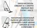 Выездная химчистка мягкой мебели и ковров Аренда оборудования для химчистки - фото 1
