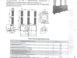 Выключатель вакуумный наружной установки 110 кВ