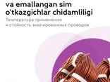 Эмальданған сымдардың түрлері мен сипаттамалары. - photo 1