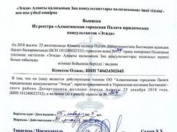 Юридические услуги