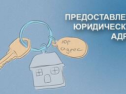 Юридический адрес