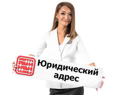 Юридический адрес в Астане