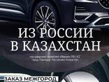 Заказ межгород -  - Казахстан - Pro #ТОЛМАЧЕВО #такси #пассажирские перевозки - фото 3