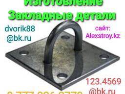 Закладные детали