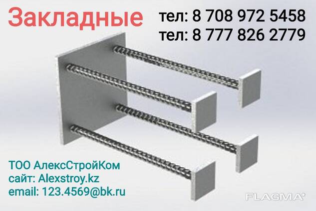 Закладные детали МН 1
