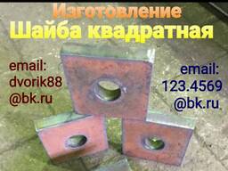 Закладные Шайба квадрат