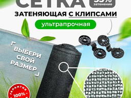 Затеняющая сетка 55%, готовые упаковки с клипсами для теплиц, грядок, для садов