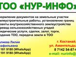 Землеустроительные работы, проекты - фото 1