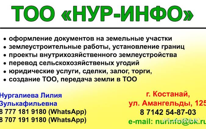 Землеустроительные работы, проекты