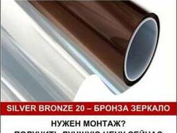 Зеркальные, солнцезащитные оконные пленки Silver Bronze 20