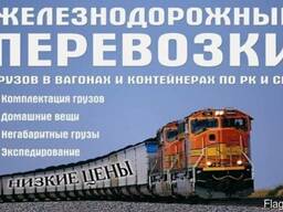 Железнодорожные перевозки негабаритных грузов