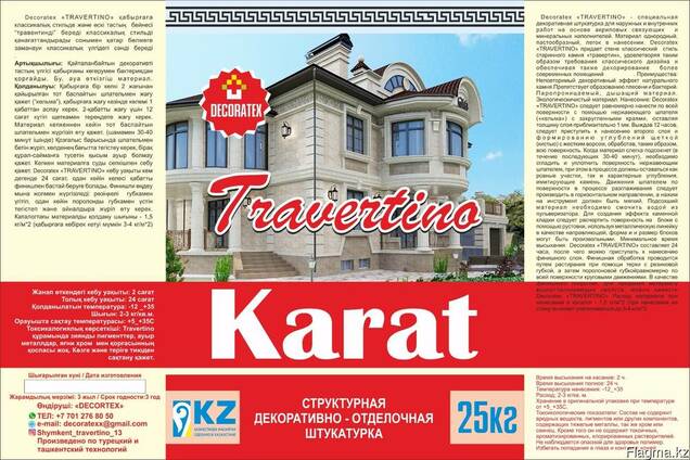 Жидкий травертин