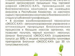 Жидкое удобрения