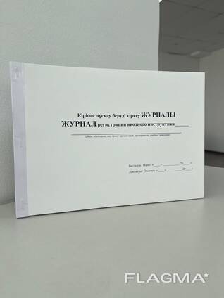 Журналы по технике безопасности и охране труда