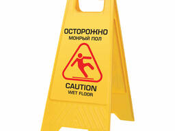 Знак "Осторожно мокрый пол"