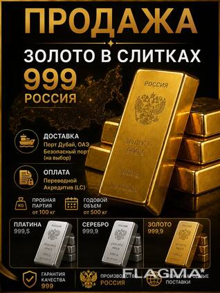 Золото, серебро, платина в Дубай. Продажа золотых слитков, красное дерево