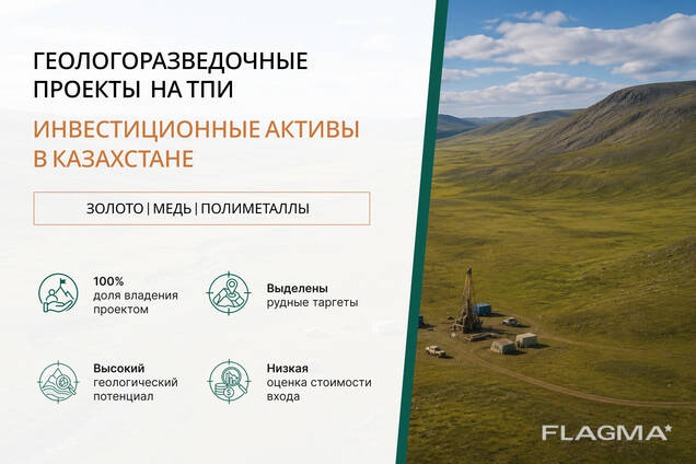 Свинцово-цинковый рудный участок в Туркестанской области, Казахстан