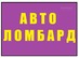 GA Автоломбард Астана, ТОО