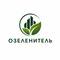 Озеленитель, LLP